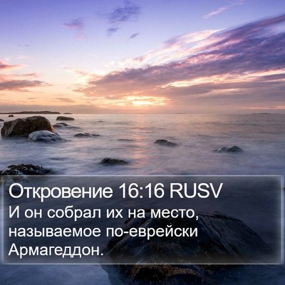 Откровение 16:16 RUSV Bible Verse Image
