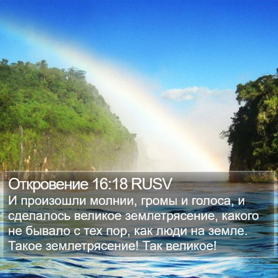 Откровение 16:18 RUSV Bible Verse Image
