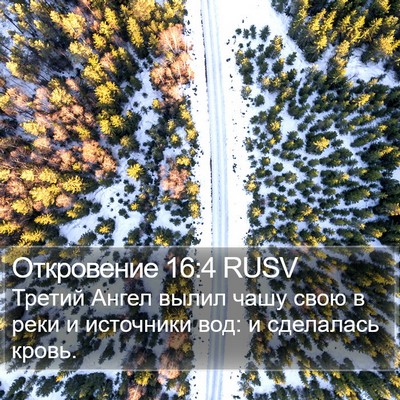 Откровение 16:4 RUSV Bible Verse Image