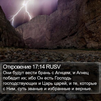 Откровение 17:14 RUSV Bible Verse Image