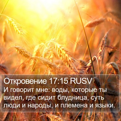 Откровение 17:15 RUSV Bible Verse Image