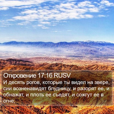 Откровение 17:16 RUSV Bible Verse Image
