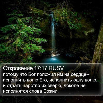 Откровение 17:17 RUSV Bible Verse Image