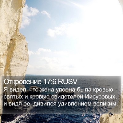 Откровение 17:6 RUSV Bible Verse Image