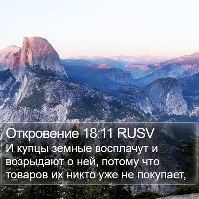 Откровение 18:11 RUSV Bible Verse Image