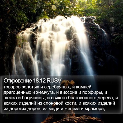 Откровение 18:12 RUSV Bible Verse Image