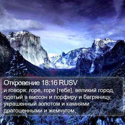 Откровение 18:16 RUSV Bible Verse Image