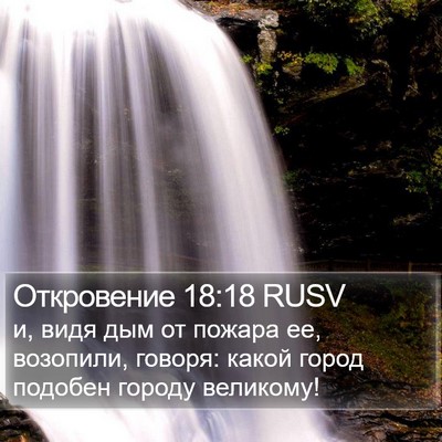 Откровение 18:18 RUSV Bible Verse Image