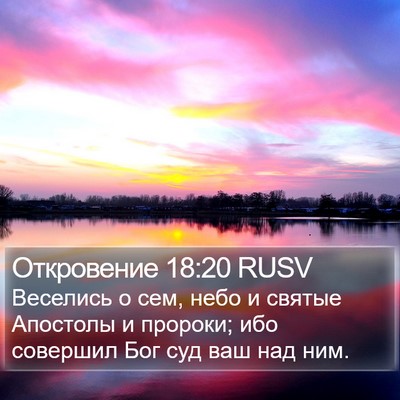 Откровение 18:20 RUSV Bible Verse Image