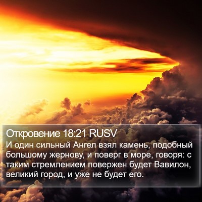 Откровение 18:21 RUSV Bible Verse Image