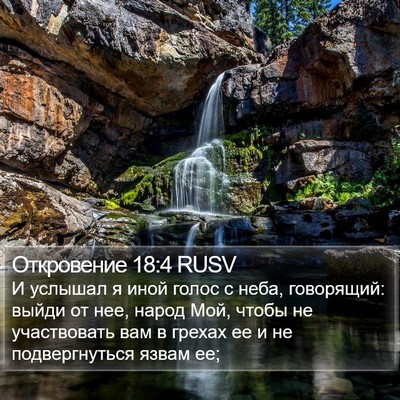 Откровение 18:4 RUSV Bible Verse Image