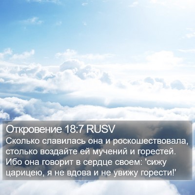 Откровение 18:7 RUSV Bible Verse Image