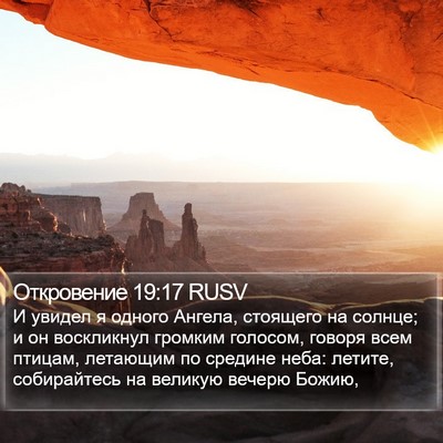 Откровение 19:17 RUSV Bible Verse Image