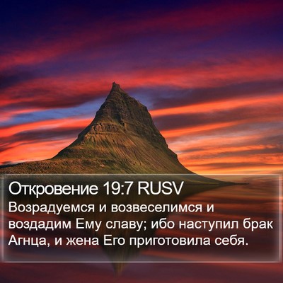 Откровение 19:7 RUSV Bible Verse Image