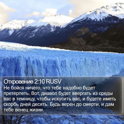 Откровение 2:10 RUSV Bible Verse Image
