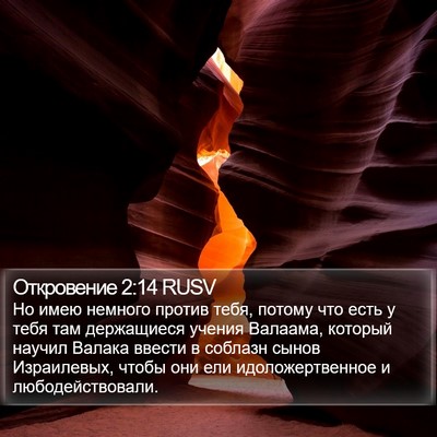 Откровение 2:14 RUSV Bible Verse Image