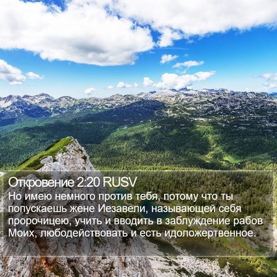 Откровение 2:20 RUSV Bible Verse Image