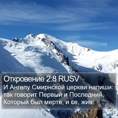 Откровение 2:8 RUSV Bible Verse Image