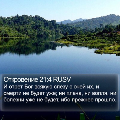 Откровение 21:4 RUSV Bible Verse Image