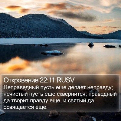 Откровение 22:11 RUSV Bible Verse Image