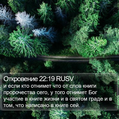 Откровение 22:19 RUSV Bible Verse Image