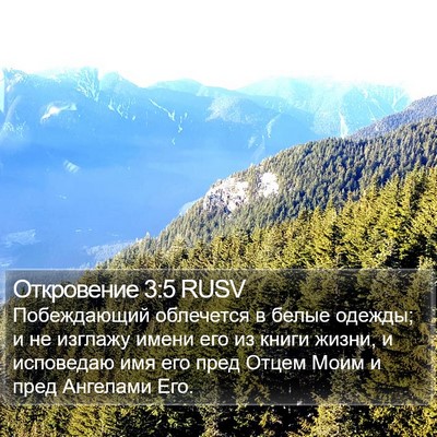 Откровение 3:5 RUSV Bible Verse Image