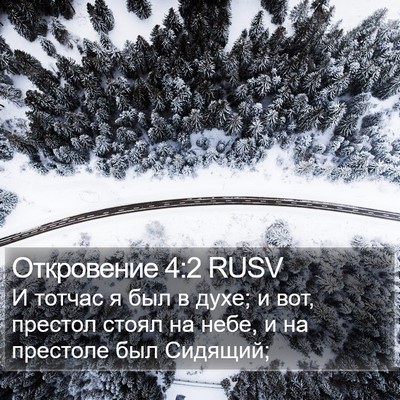 Откровение 4:2 RUSV Bible Verse Image