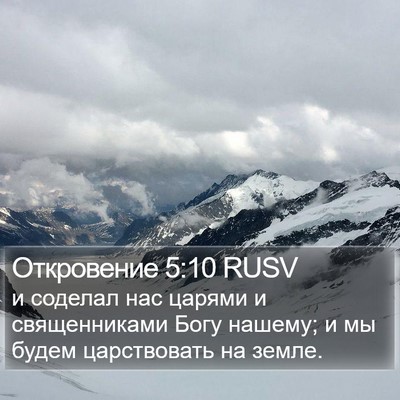 Откровение 5:10 RUSV Bible Verse Image