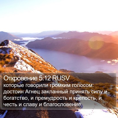 Откровение 5:12 RUSV Bible Verse Image