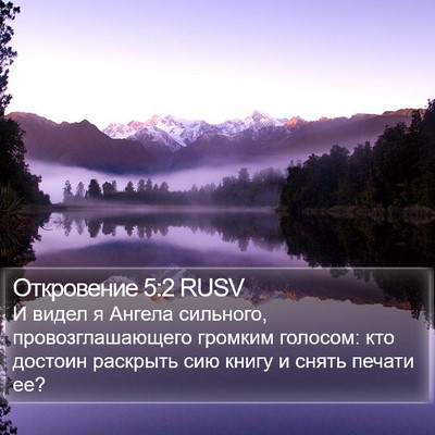 Откровение 5:2 RUSV Bible Verse Image