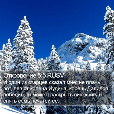 Откровение 5:5 RUSV Bible Verse Image