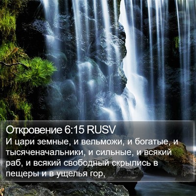 Откровение 6:15 RUSV Bible Verse Image