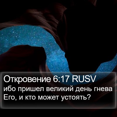Откровение 6:17 RUSV Bible Verse Image