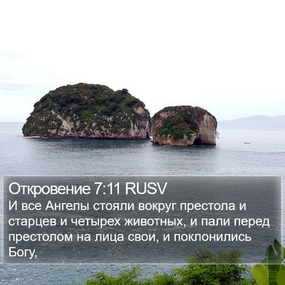 Откровение 7:11 RUSV Bible Verse Image