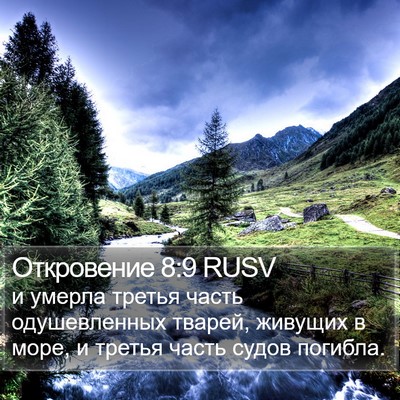 Откровение 8:9 RUSV Bible Verse Image