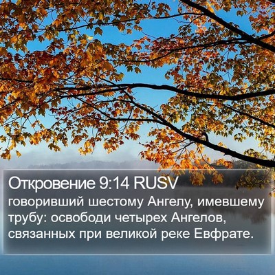 Откровение 9:14 RUSV Bible Verse Image