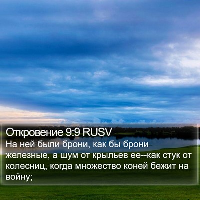 Откровение 9:9 RUSV Bible Verse Image
