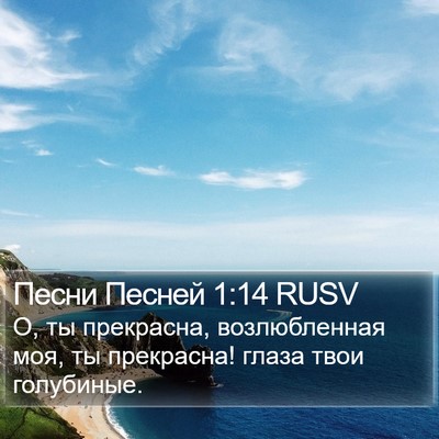 Песни Песней 1:14 RUSV Bible Verse Image