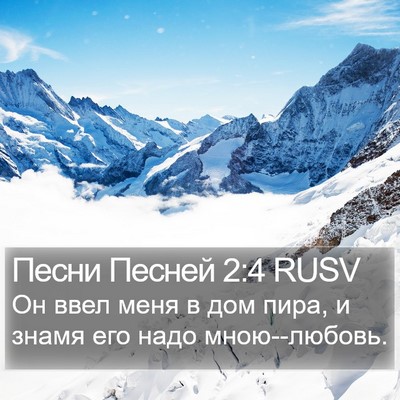 Песни Песней 2:4 RUSV Bible Verse Image