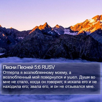 Песни Песней 5:6 RUSV Bible Verse Image