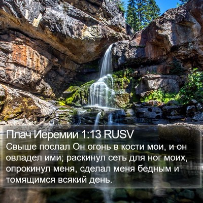 Плач Иеремии 1:13 RUSV Bible Verse Image