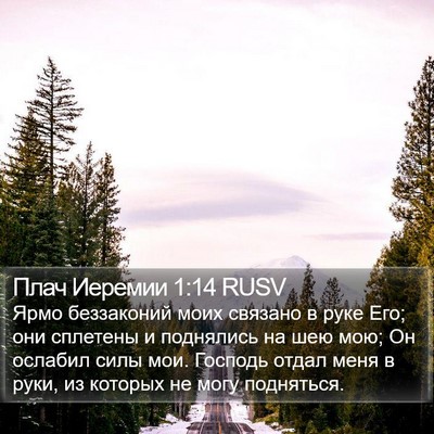 Плач Иеремии 1:14 RUSV Bible Verse Image