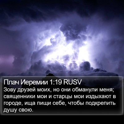 Плач Иеремии 1:19 RUSV Bible Verse Image