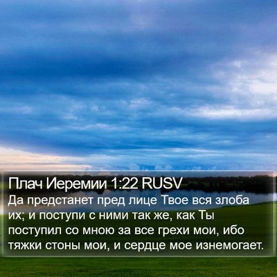 Плач Иеремии 1:22 RUSV Bible Verse Image
