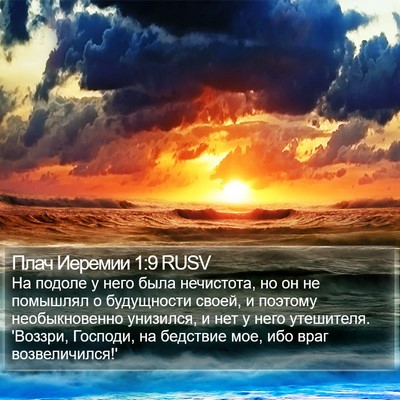 Плач Иеремии 1:9 RUSV Bible Verse Image