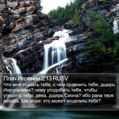 Плач Иеремии 2:13 RUSV Bible Verse Image