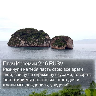 Плач Иеремии 2:16 RUSV Bible Verse Image