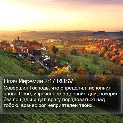 Плач Иеремии 2:17 RUSV Bible Verse Image