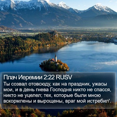 Плач Иеремии 2:22 RUSV Bible Verse Image