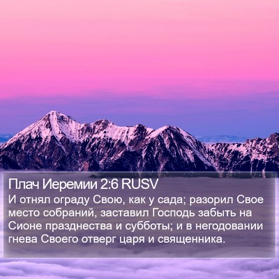 Плач Иеремии 2:6 RUSV Bible Verse Image